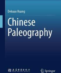 Chinese Paleography
