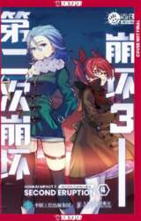 Honkai Impact 3rd: Second Eruption, Volume