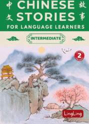 Chinese Stories for Language Learners: Intermediate