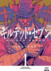 Gilded Seven Vol. 1
