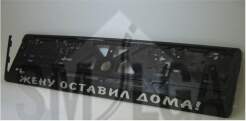 Numura turētājs - Жену оставил дома