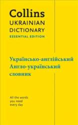 Ukrainian Essential Dictionary -   -   , -